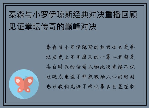 泰森与小罗伊琼斯经典对决重播回顾见证拳坛传奇的巅峰对决