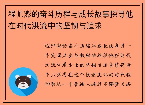 程帅澎的奋斗历程与成长故事探寻他在时代洪流中的坚韧与追求